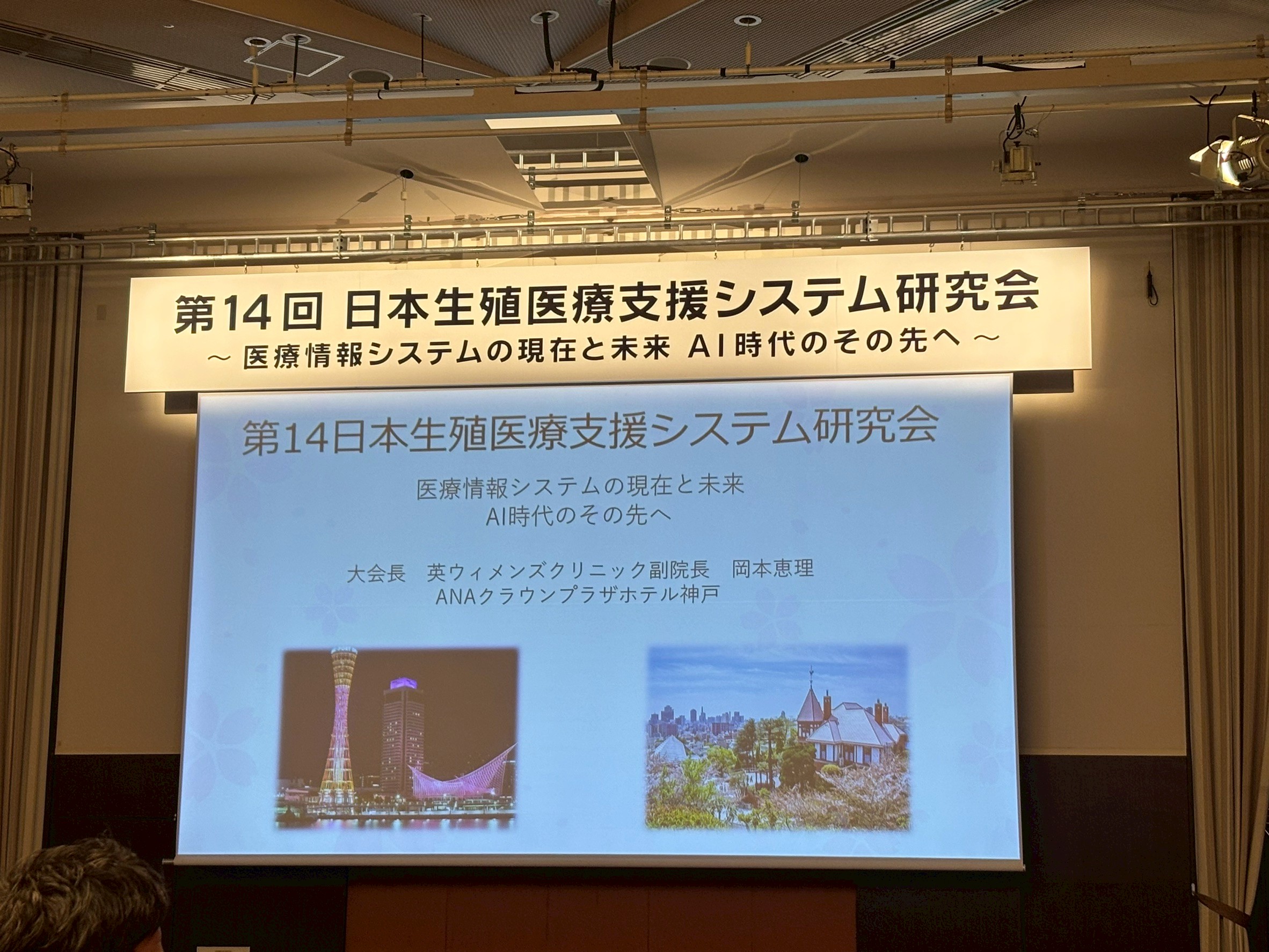 第14回日本生殖医療支援システム研究会に参加しました 第14回日本生殖医療支援システム研究会に参加しました